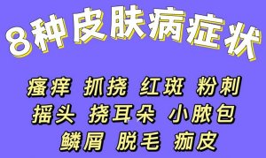 狗狗的皮肤病8大症状